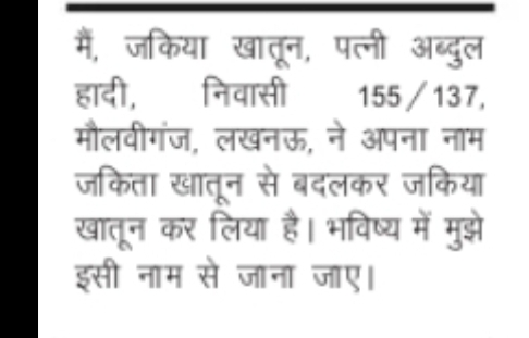 CHANGE OF NAME JAKITA KHATUN TO JAKIYA KHATOON