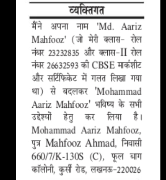 CHANGE OF NAME: MD. AARIZ MALFOOZ TO MOHAMMAD AARIZ MAHFOOZ