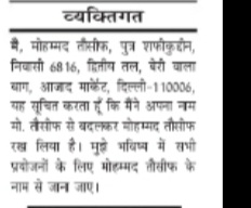 Change of Name Notice:Mohammad Tanseek