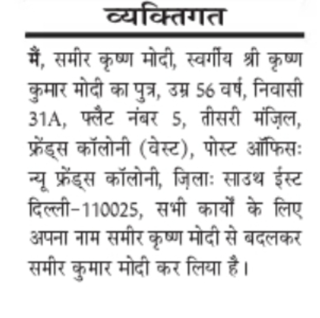 Change of Name – Sameer Krishna Modi to Sameer Kumar Modi