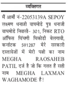 CHANGE OF NAME  Sepoy Laxman Dhanaji Waghmode