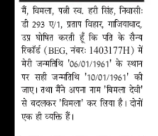 CHANGE OF NAME VIMLA DEVI TO VIMLA