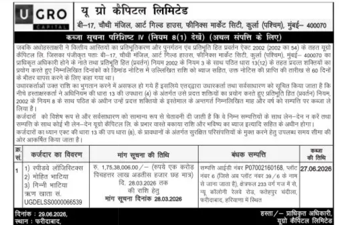 CHANGE OF POSSESSION NOTICE (SARFAESI ACT, 2002) (For Immovable Property – Appendix IV, Rule 8(1))