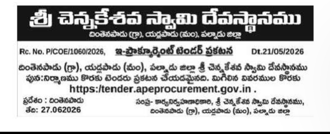 Chettu Seva Tender Notice