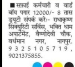 Cleaning Staff & Ward Boy Required – Nagpur, Maharashtra
