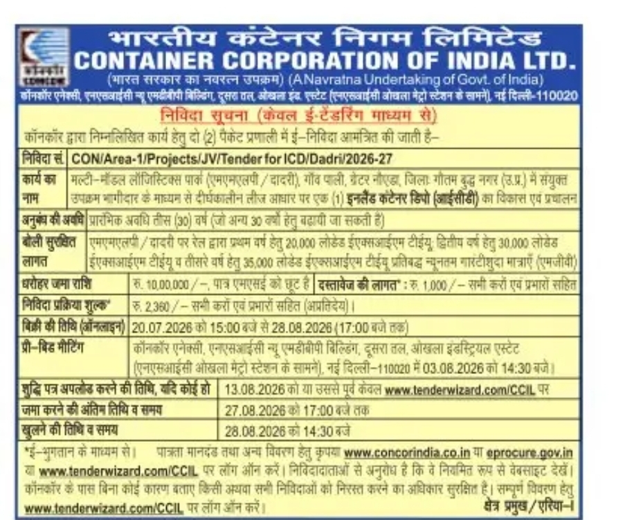 CONCOR Invites E-Tender for Development & Operation of Inland Container Depot (ICD) at Dadri, Gautam Buddh Nagar