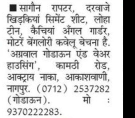Construction Materials for Sale – Nagpur