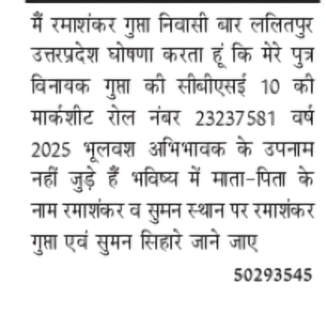 Correction Notice — CBSE Marksheet Parent Name