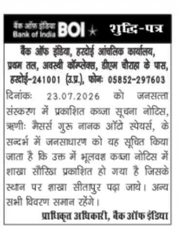 Correction Notice – Change of Branch Name in Possession Notice