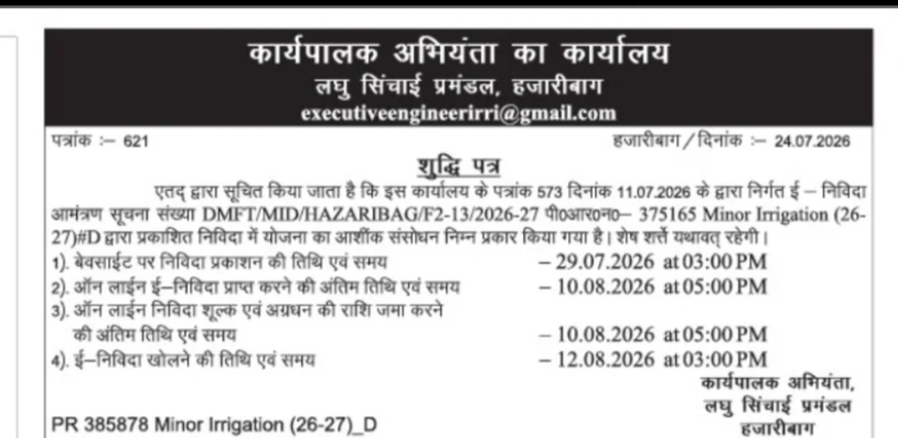 Corrigendum – Minor Irrigation Division Hazaribagh e-Tender