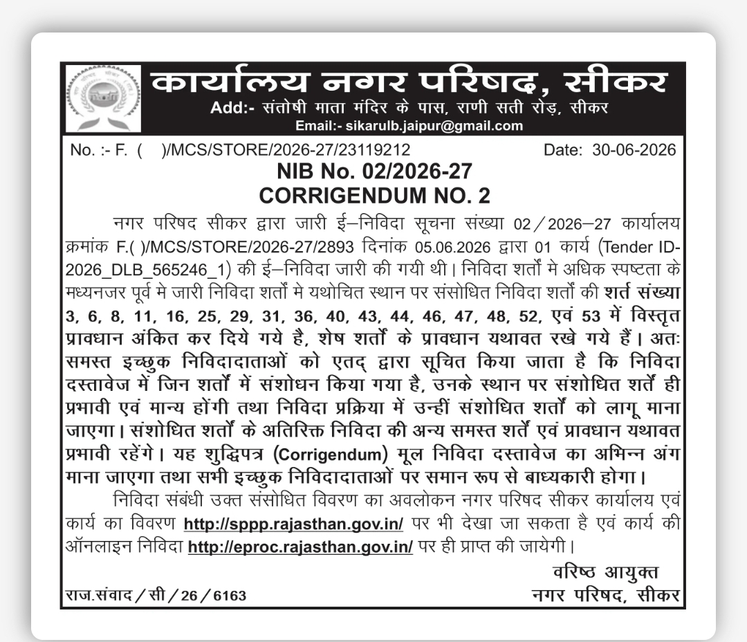 CORRIGENDUM NO. 2 – नगर परिषद सीकर ई-निविदा सूचना (2026-27)