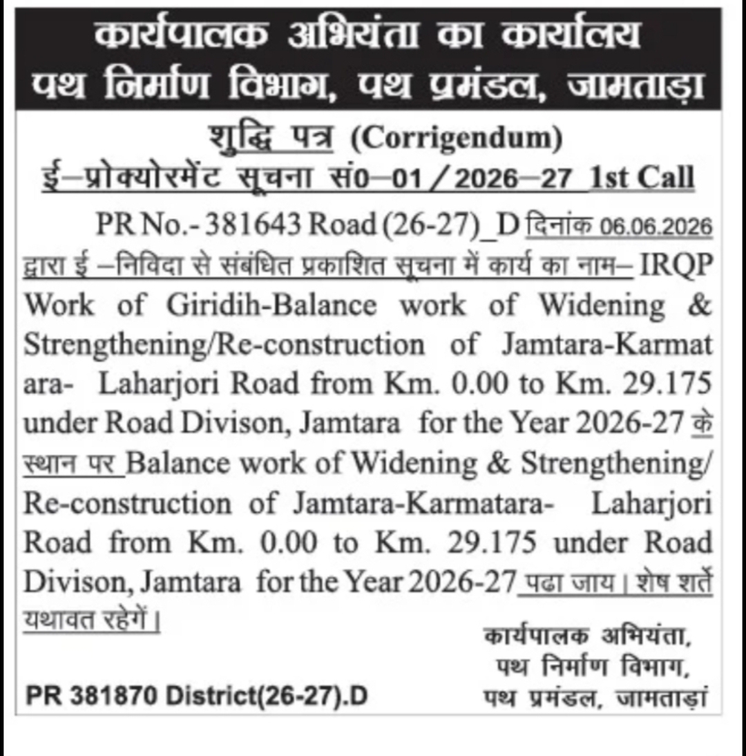 Corrigendum – Road Development Work