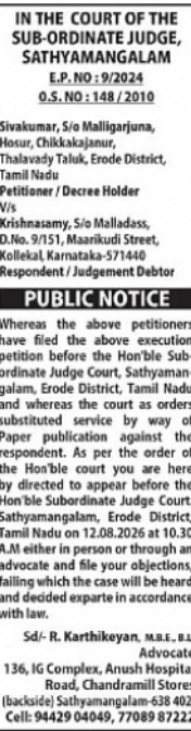 Court Public Notice – Sathyamangalam Court