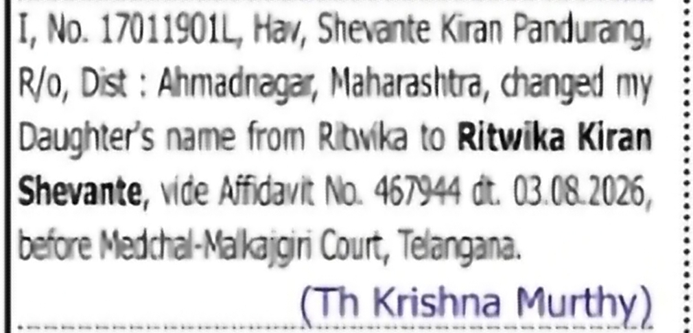 Daughter's Name Correction: Ritwika to Ritwika Kiran Shevante