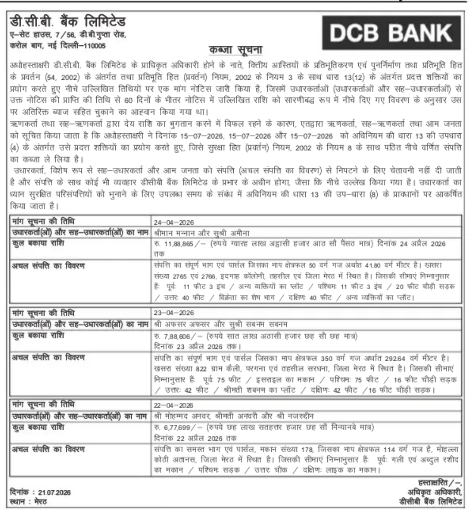 DCB Bank Possession Notice – Secured Properties in Meerut, Uttar Pradesh
