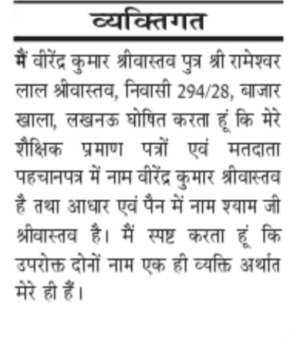 Declaration of Same Person – Virendra Kumar Srivastava and Shyam Ji Srivastava