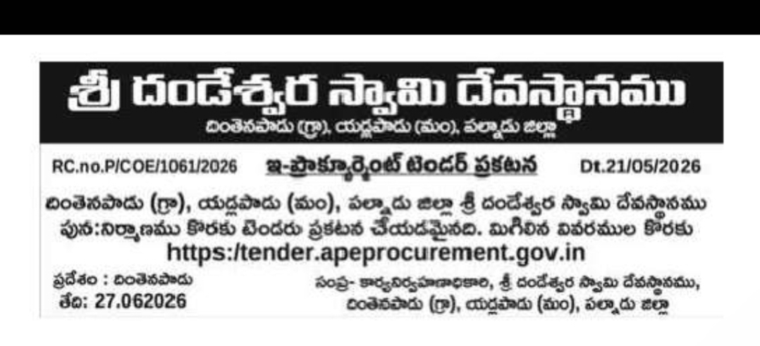 Drinking Water Scheme Tender Notice