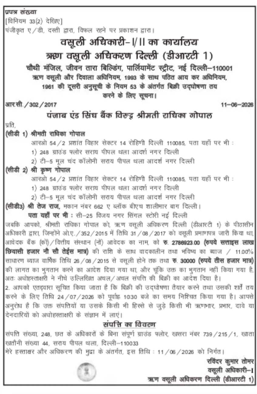 DRT Delhi-I Property Sale Notice – Punjab & Sind Bank Recovery Proceedings