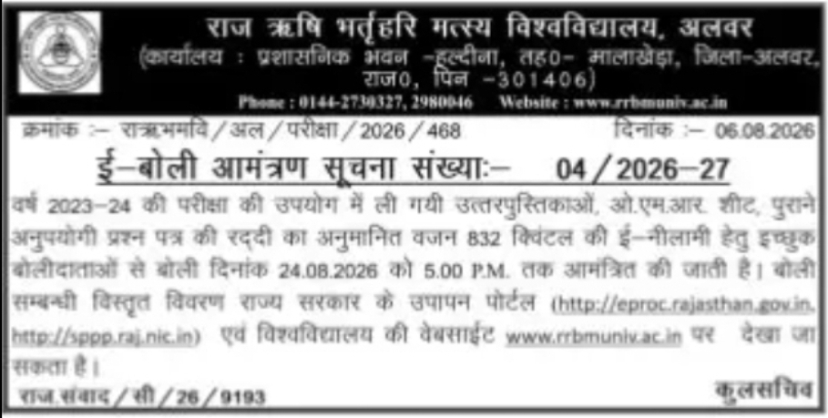 E-Auction Notice – Rajasthan