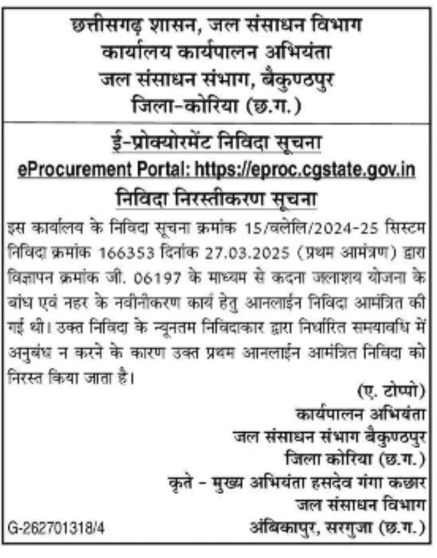 E-Procurement Tender Cancellation Notice – Chhattisgarh Water Resources Department, Baikunthpur