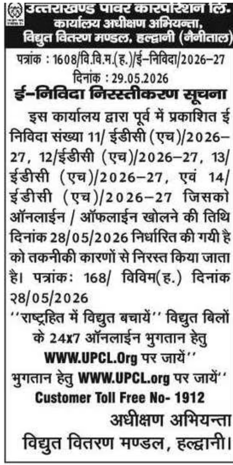 E-Tender Cancellation Notice (Electricity Distribution Division, Haldwani)