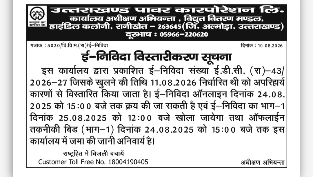 E-Tender Extension Notice – Uttarakhand Power Corporation Limited