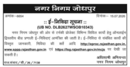 E-Tender for Turnkey Civil Development Projects