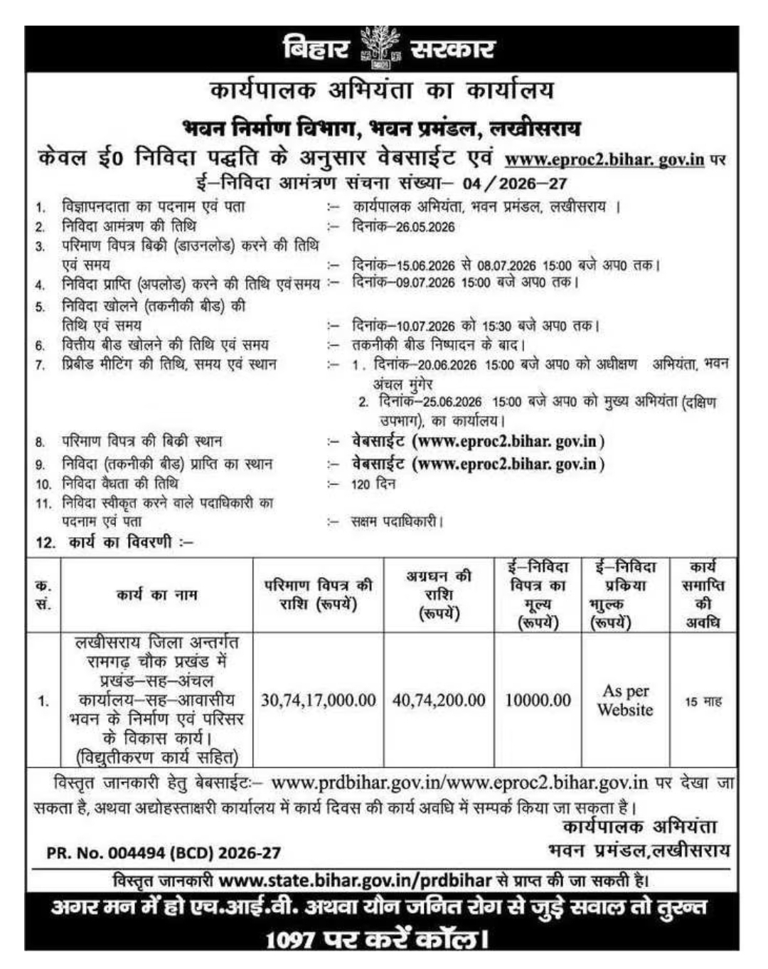 E-Tender Notice – Building Construction Department, Bhawan Division, Lakhisarai (Bihar)