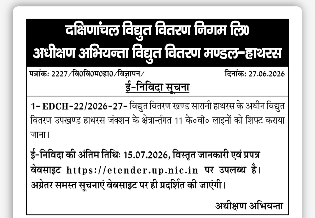 E-Tender Notice | Dakshinanchal Vidyut Vitran Nigam Ltd. (DVVNL), Hathras