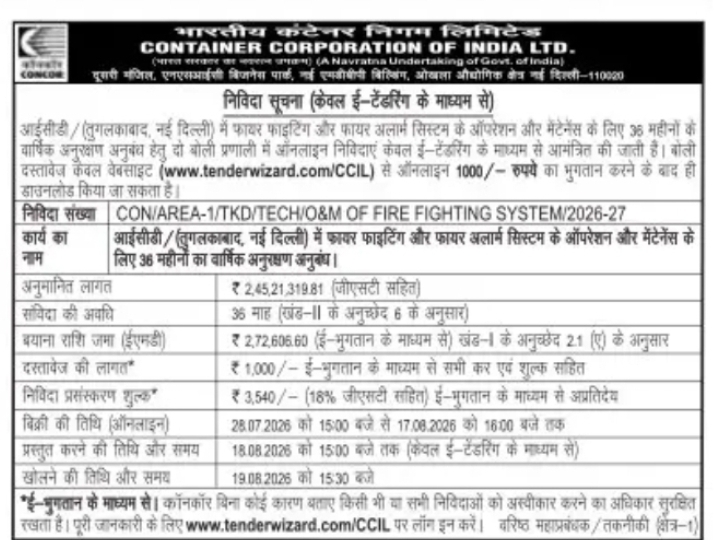 E-Tender Notice for Operation & Maintenance of Fire Fighting and Fire Alarm System at ICD Tughlakabad