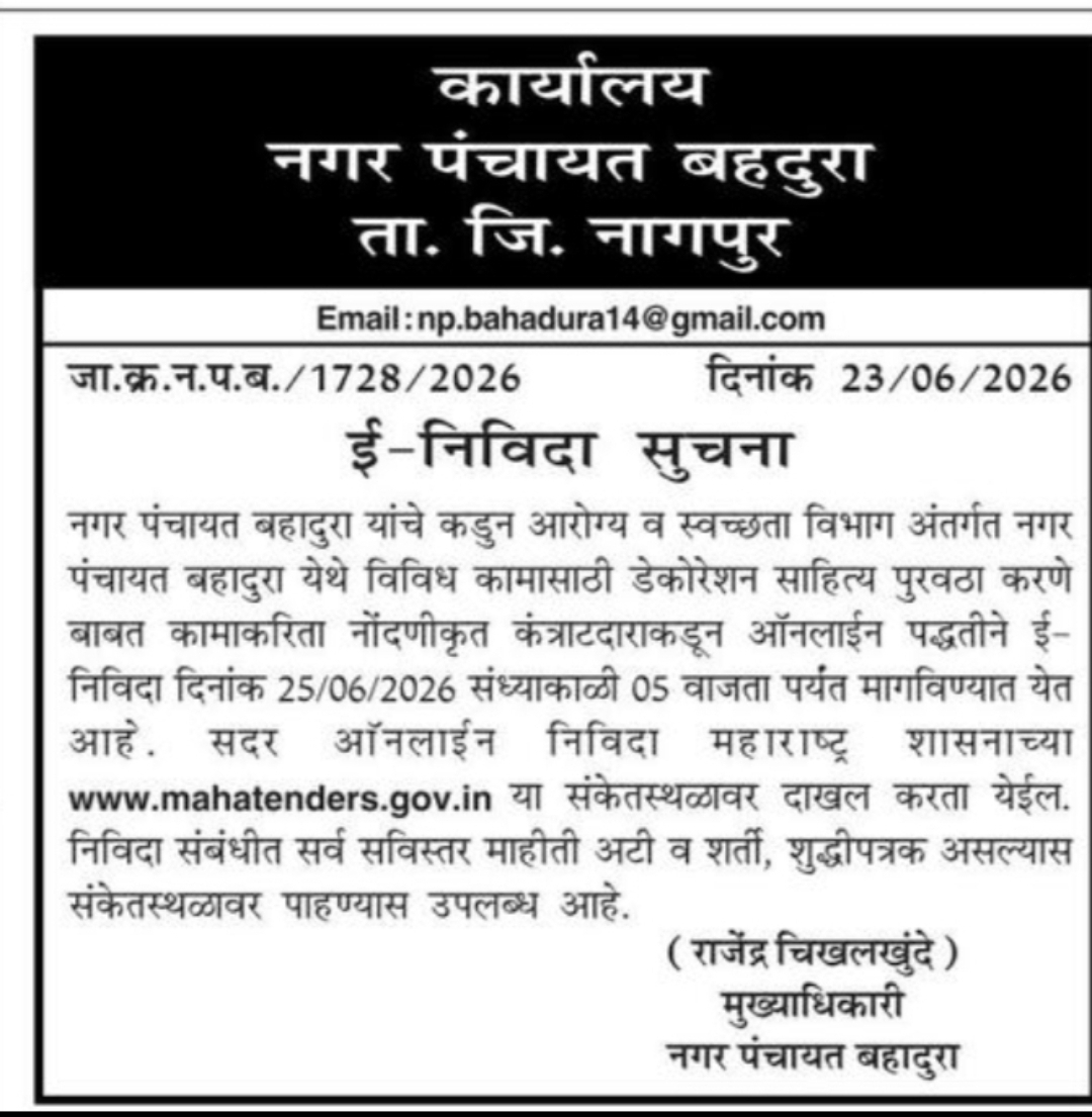 E-Tender Notice – Nagar Panchayat Bahadura, Maharashtra
