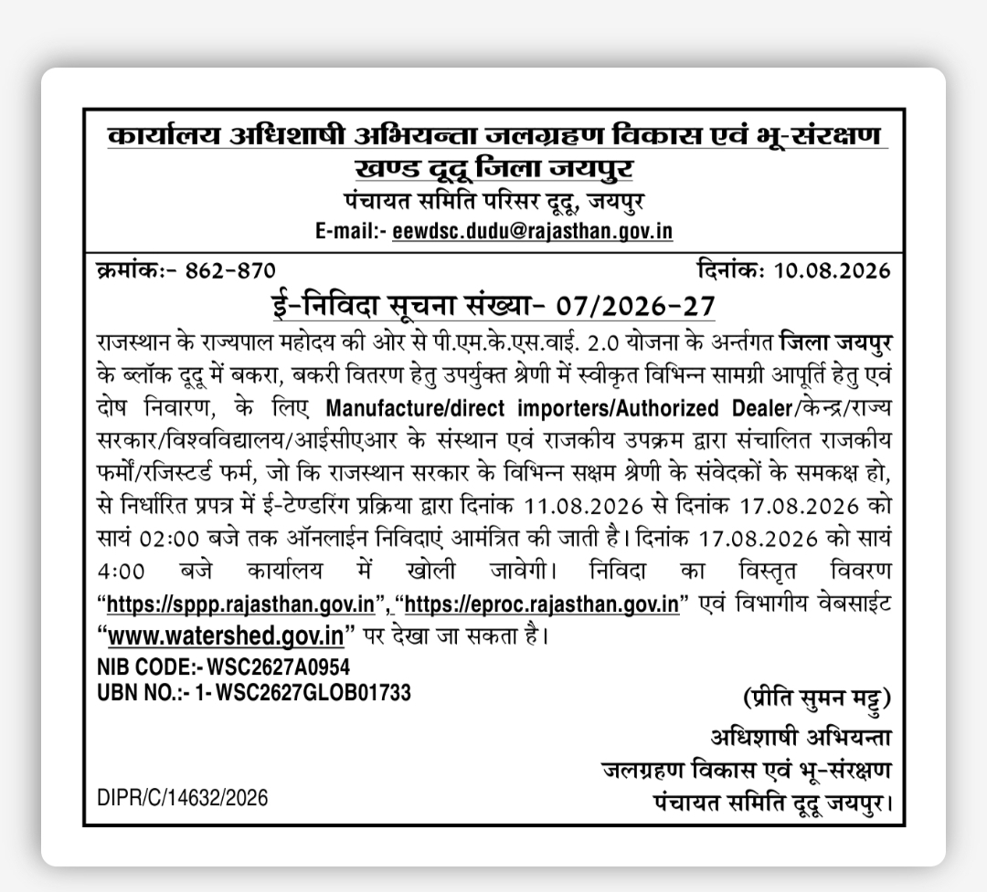 E-Tender Notice No. 07/2026-27 – Goat & Material Supply, Dudu, Jaipur