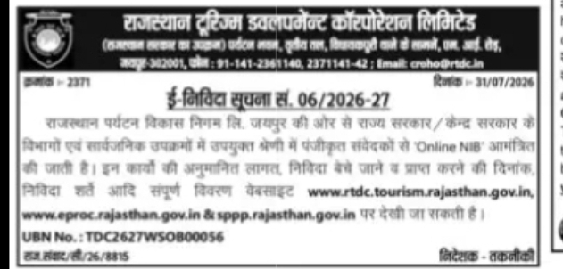 E-Tender Notice – Rajasthan Tourism Development Corporation