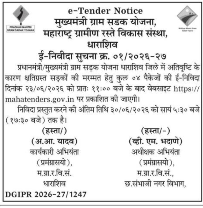 E-Tender Notice