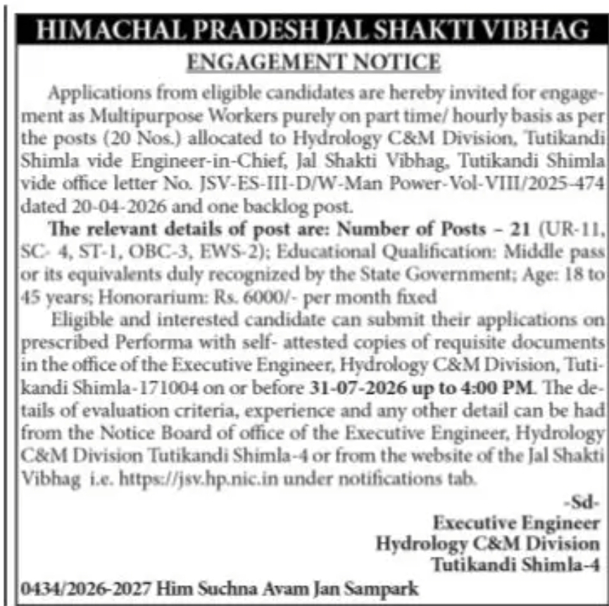 ENGAGEMENT NOTICE – MULTIPURPOSE WORKERS (PART TIME/HOURLY BASIS)
