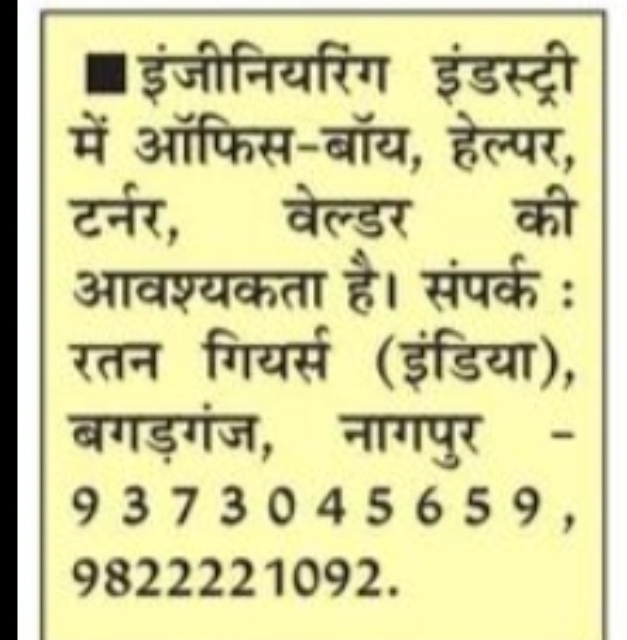 Engineering Industry Jobs – Nagpur