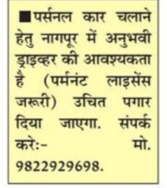 Experienced Personal Car Driver Required in Nagpur