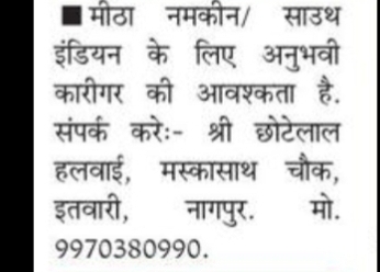 Experienced Sweet, Namkeen & South Indian Cook Required