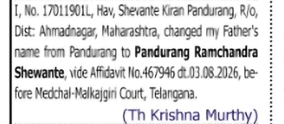 Father's Name Correction: Pandurang to Pandurang Ramchandra Shevante