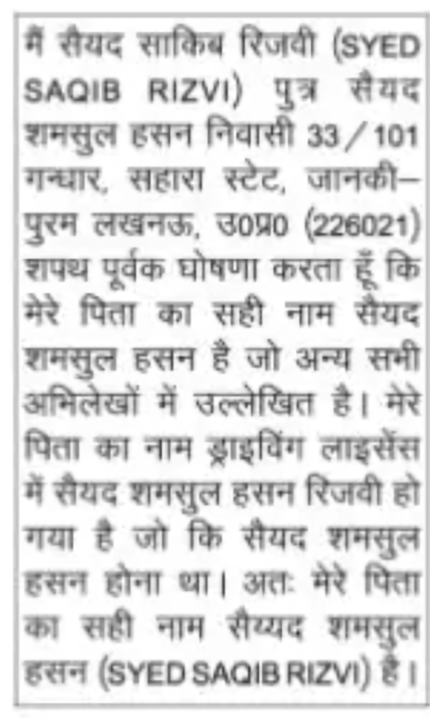 Father's Name Correction – Syed Shamsul Hasan Rizvi to Syed Shamsul Hasan
