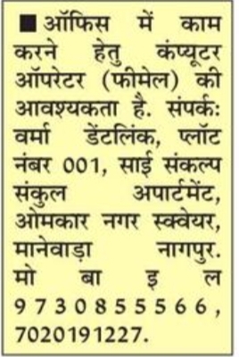 Female Computer Operator Required – Office Work