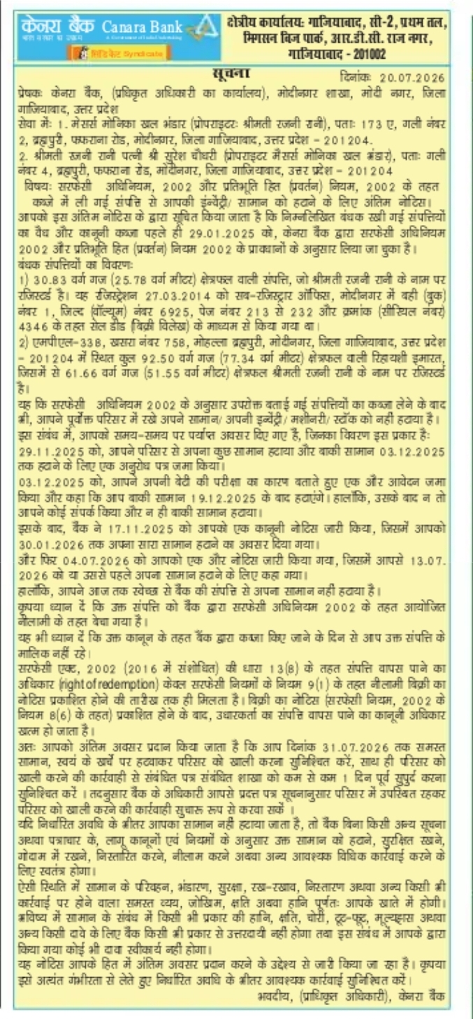 Final Notice to Remove Inventory Goods from Secured Property – Canara Bank, Ghaziabad