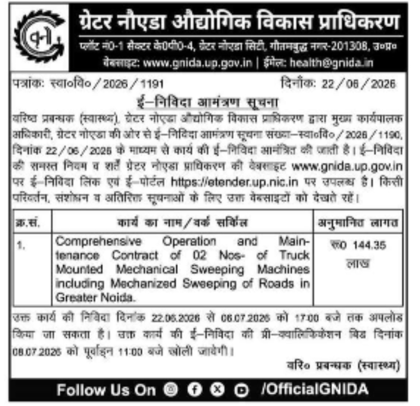 ग्रेटर नोएडा औद्योगिक विकास प्राधिकरण ई-निविदा सूचना: सड़क सफाई मशीनों के संचालन एवं रखरखाव कार्य हेतु निविदा आमंत्रण