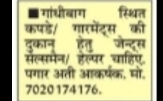 Garment Shop Hiring Salesman & Helpers