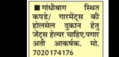Garments Shop Helper Required