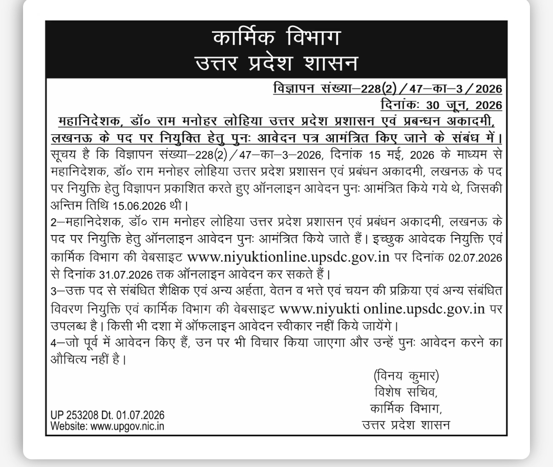 General Director Recruitment – Dr. Ram Manohar Lohia Uttar Pradesh Academy of Administration & Management, Lucknow