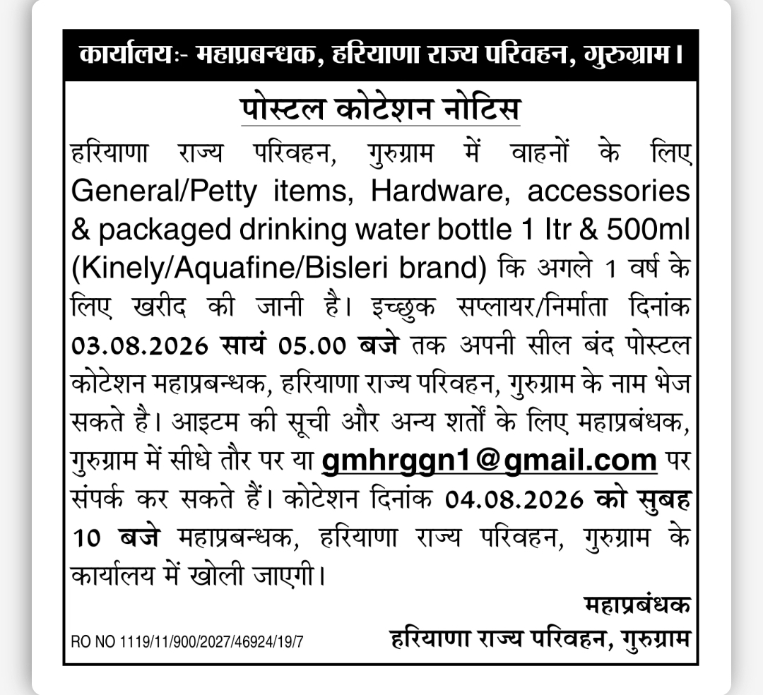 Haryana State Transport Gurugram Invites Postal Quotations for Supply of General Items, Hardware & Packaged Drinking Water