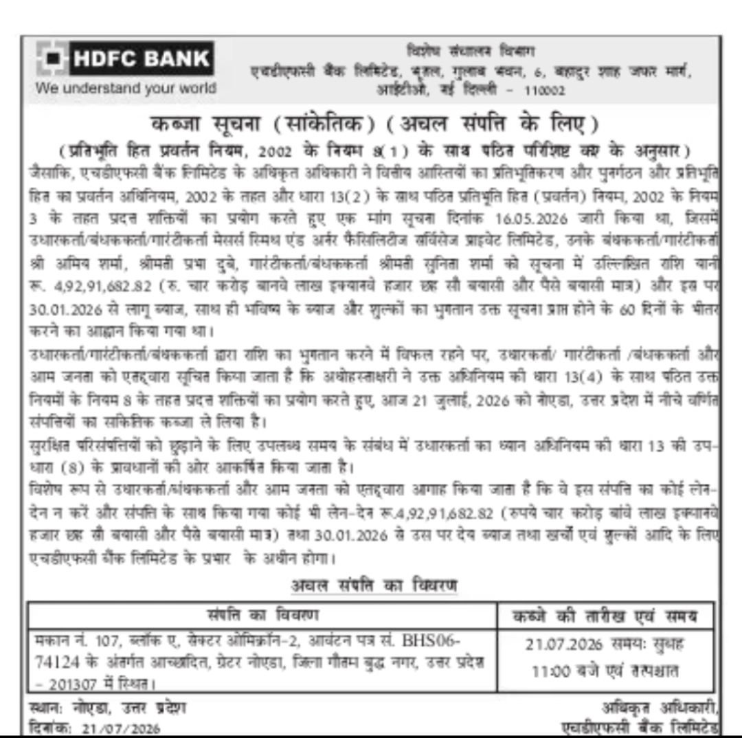 HDFC Bank Ltd. Symbolic Possession Notice – Noida, Uttar Pradesh