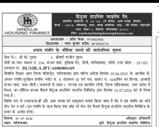 Hinduja Housing Finance Limited – Possession Notice