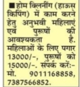 Housekeeping Staff Required – Nagpur, Maharashtra